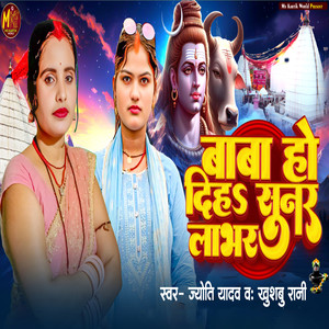Baba Ho Diha Sunar Labhar