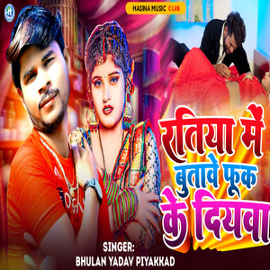 Ratiya Me Butave Fuk Ke Diyva (Explicit)