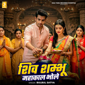 Shiv Shambhu Mahakal Bhole