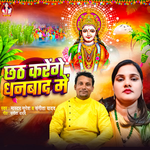 Chhath Karenge Dhanbad Me