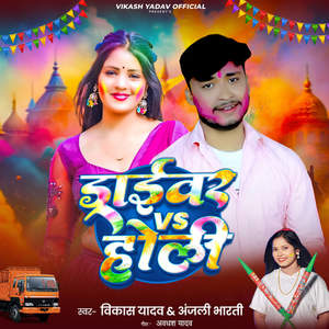 Driver Vs Holi