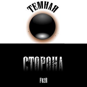 ÐÐ°Ð¼ÐµÐ½Ð½ÑÐ¹ Ð»ÐµÑ (Original Mix)