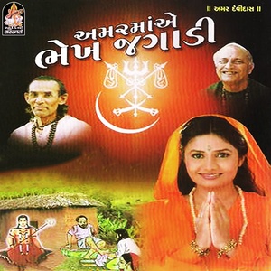 Amar Maa Bhekh Jagadi