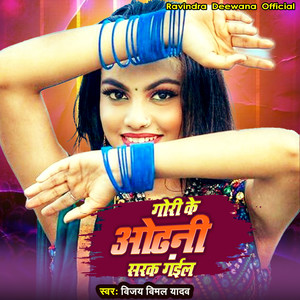 Gori Ke Odhani Sarak Gail