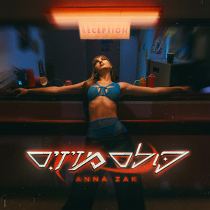 כולם מזיזים