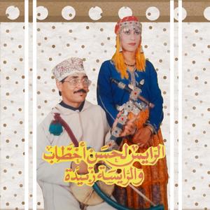 Ournassine Izde Akkassighe Aribabe(feat. Zoubida Tatigit)