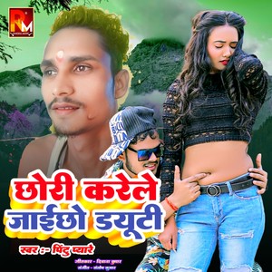 Chhori Karele Jaaichho Duity (Explicit)