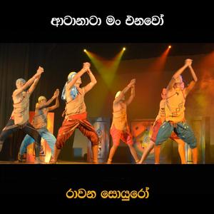 Atanata Man Enawo(feat. Nishoka Sandaruwan)