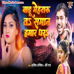 Badu Mehraru Ta Saman Hamaar Dhara