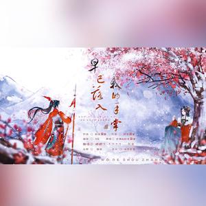 你早已落入我的手掌