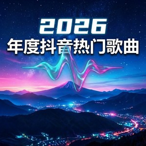 清明上河图 (慢摇版)