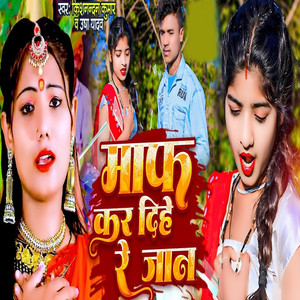 Maf Kar Dihe Re Jaan