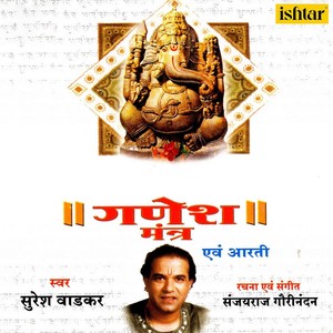 Om Gan Ganapataye Namo Namah Mantra, Pt. 2 (From 