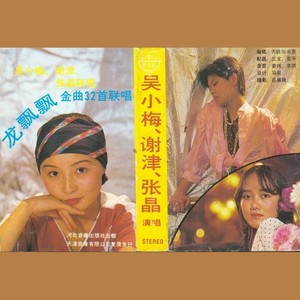 爱爱爱 / 花飘飘，水飘飘 / 梨山痴情花 / 依然 / 情人桥 / 让我走 / 今宵未必有月亮 / 角扳山之恋