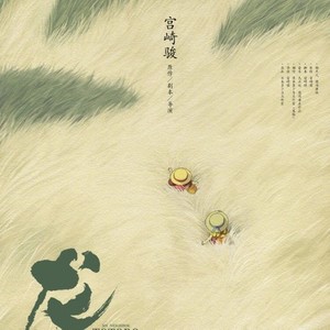 隔壁的龙猫 (豆豆龙/となりのトトロ) 口琴