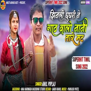 Jhinali Ghughri Ne Gaath Walo Nani Tare Mat(feat. Anil Piplaj)