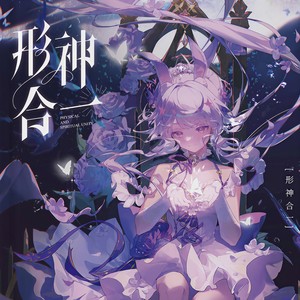 兰音Reine《知夏》[MP3_LRC]_MP3免费下载