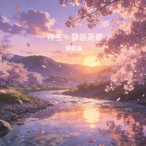 起风了 (小提琴版)封面