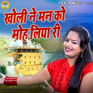 Kholi Ne Man Ko Moh Liya Ri