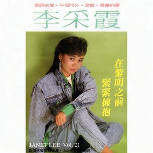 与我共舞 (Remaster)