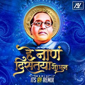 He Nan Distaya Shobhun (DJ Song) (feat. Its AY Remix)