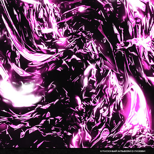 Нашёл тебя (feat. Джиос) [Prod. by WPRTL]