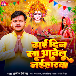 Dhai Din La Aawelu Naiharwa