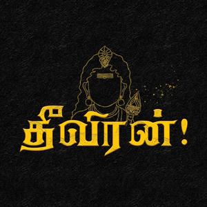 Theeviran (Devotional Murugan Song)