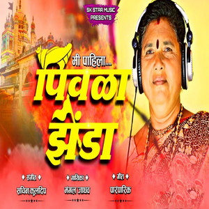 Mi Pahila Pivala Jhenda