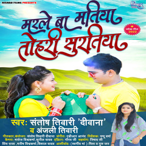 Marle Ba Matiya Tohari Suratiya