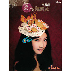 爱x无限大