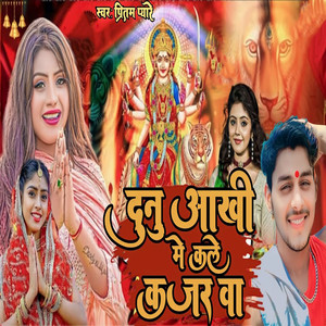 Dunu Aakhi Me Kale Kajarwa