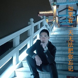 如果有一天无法把你留住