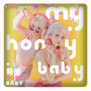我的Honey baby (伴奏)