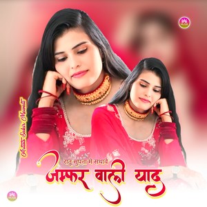 रातू सुपना मे सथावे जम्फर वाली याद