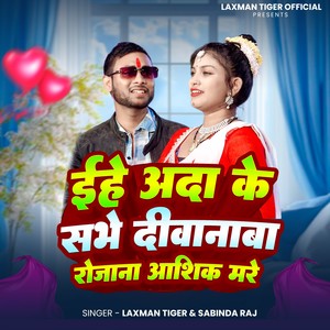 Ihe Ada Ke Sabhe Diwana Ba Rojana Aashik Mare