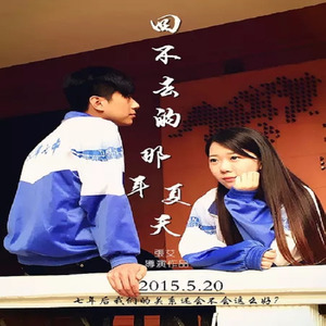 回不去的那年夏天