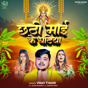 Chhathi Maai Ke Ghatiya