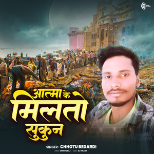 Aatma Ke Milto Sukun