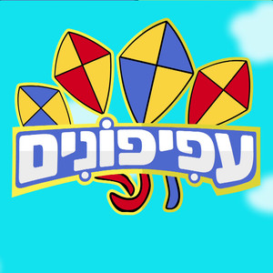 מחרוזת שירי משחק