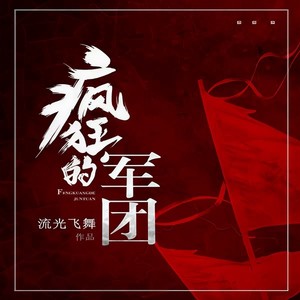 幻想工场 - 第1021集_死亡射线