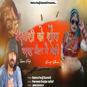 Badmasi ko sok chal mandap m goli