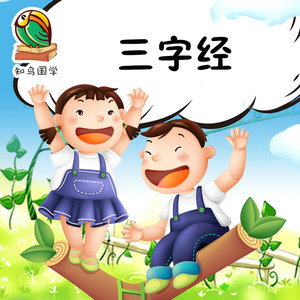 国学名师解读三字经-part02 (子不学)