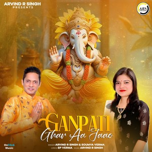 Ganpati Ghar Aa Jaao