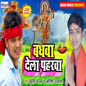 Baghawa Dela Paharawa