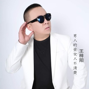 男人的苦女人不清楚封面