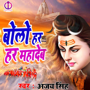 Bolo Har Har Mahadev