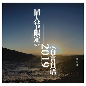 致爱人