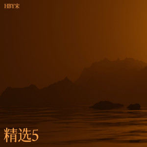 再见