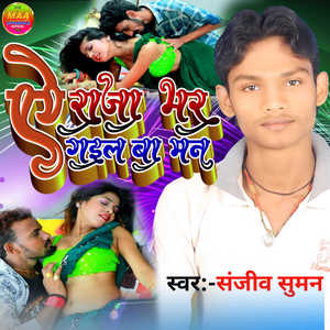 Ye Raja Bhar Gyil Ba Man (Maithili)